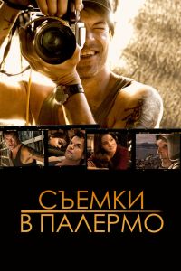 ������ � ������� (2008)