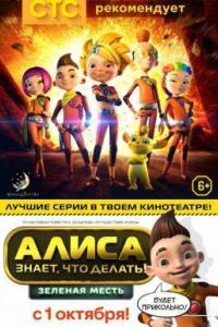 ����� �����, ��� ������! ������� ����� (2015)