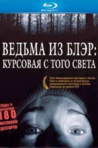 ������ �� ����: �������� � ���� ����� (1999)