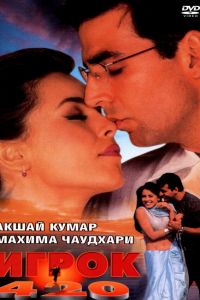 ����� 420 (2000)