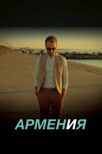 ����� � � (2018)