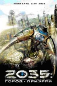 2035: ����� ������� (2007)