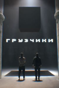 �������� (2022)