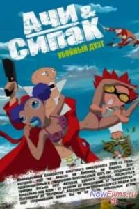 ��� & ����� - ������� ���� (2006)