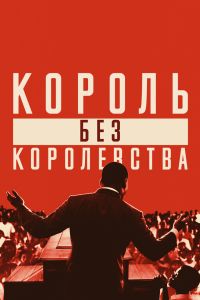 ������ ����� ����: ������ ��� ����������� (2018)