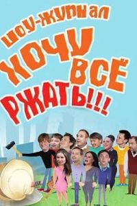 ��������� ��������. ���� �� ����� (2016)