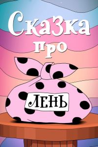 ������ ��� ���� (1976)