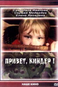 ������, ������! (2008)