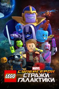 LEGO ���������� Marvel: ������ ��������� (2017)