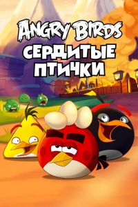 Angry Birds. �������� ������ (1-3 �����)