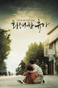 18 ��� (2007)