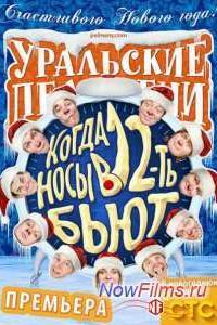 ��������� ��������. ����� ���� � 12 ���� (2014)