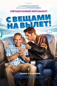 � ������ �� �����! (2016)