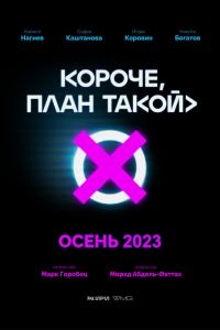 ������, ���� ����� (2023)
