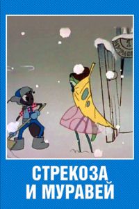 �������� � ������� (1961)