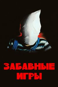 �������� ���� (1997)