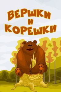 ������ � ������� (1974)