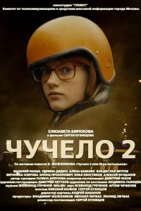 ������ 2 (2010)