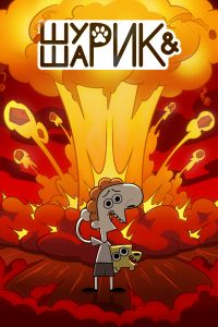 ����� � ����� (1-2 �����)