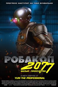 ������� 2077 (2019)