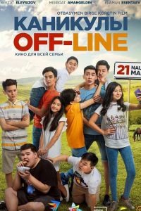 �������� off-line (2018)