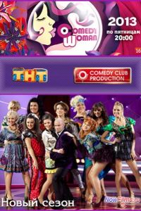 Comedy Woman (����� �����) 2015