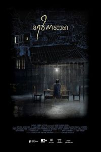 ������ (2018)