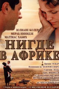 ����� � ������ (2001)