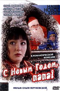 � ����� �����, ����! (2005)