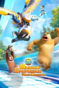 �����-��������. ���� ������� (2020)