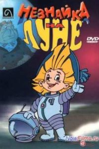 �������� �� ���� (1997)
