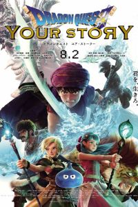 Dragon Quest: ���� ������� (2019)