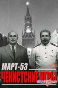 ��������� ����-53. ���������� ���� (2013)