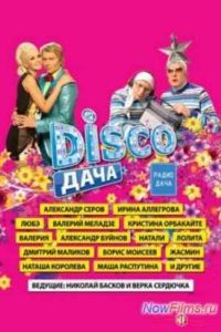 Disco ����. �������� ������� (2014)