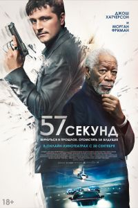 57 ������ (2023)