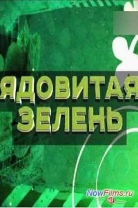 �������� ��� ������ - �������� ������ (2013)