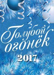 ���������� ������� ������ (2017)