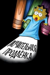 ��������: ����������� ��������� (2012)