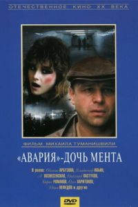 �������� - ���� ����� (1989)