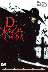 D: ����� ����� (2000)