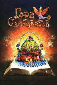 ���� ���������� (2005)