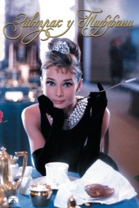 ������� � ������� (1961)