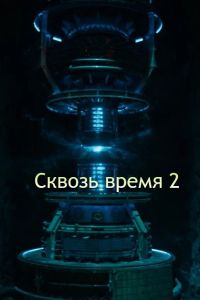 ������ ����� 2 (2025)
