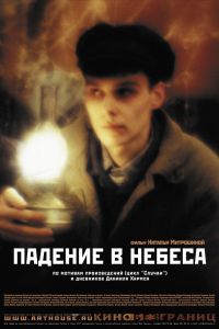 ������� � ������ (2007)