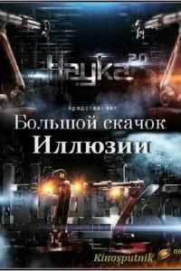 ����� 2.0. ������� (2012)