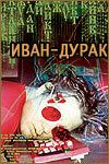 ����-����� (2002)