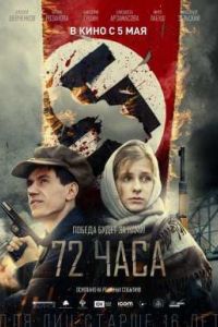 72 ���� (2015)