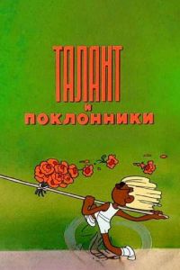 ������ � ���������� (1978)