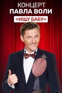 ����� ����: ��� ���� (2012)