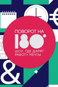 ������� �� 180 (2021)